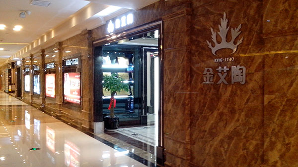 网信快3·(中国游)官方网站瓷砖品牌西安红星美红星美凯龙旗舰店