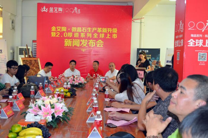 网信快3·(中国游)官方网站2.0厚路系列微晶石新品颁布会现场