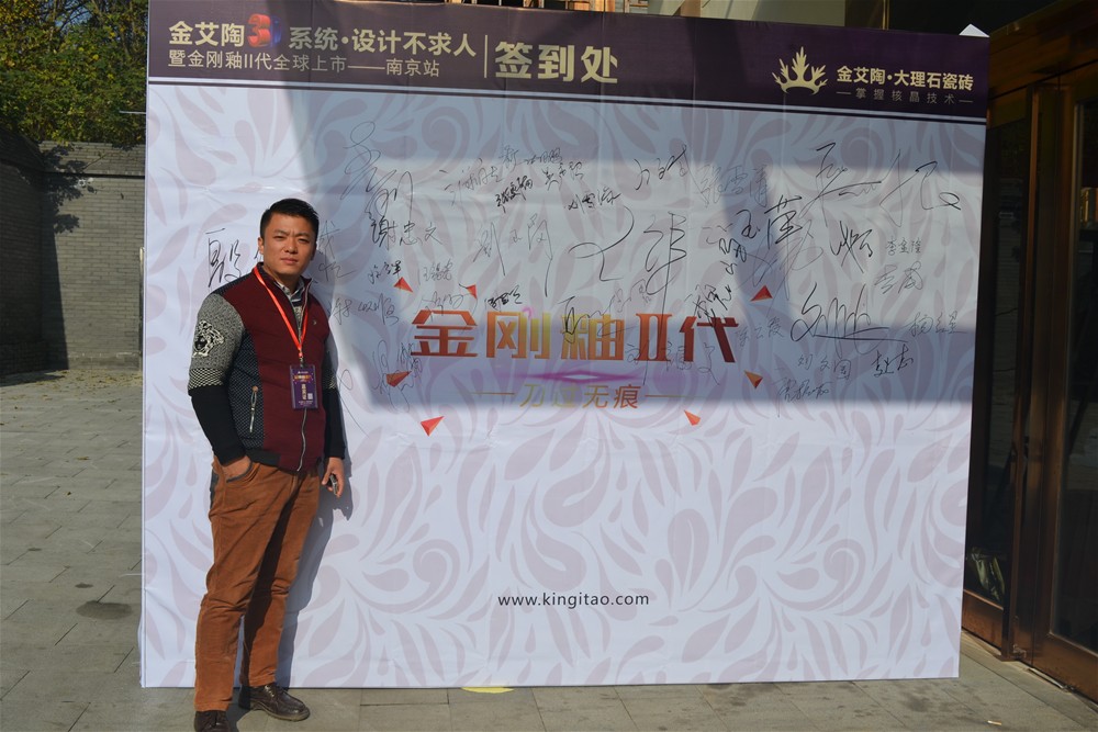 网信快3·(中国游)官方网站瓷砖漯河活动签到现场