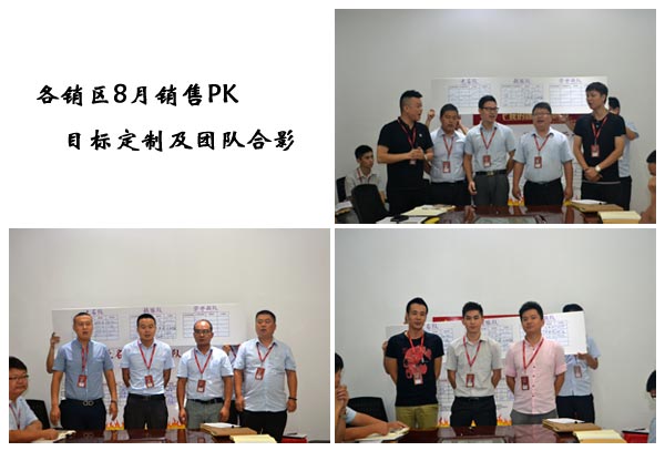 20160803155102238 我的团队我的团——网信快3·(中国游)官方网站销售团队7月PK赛了局揭晓