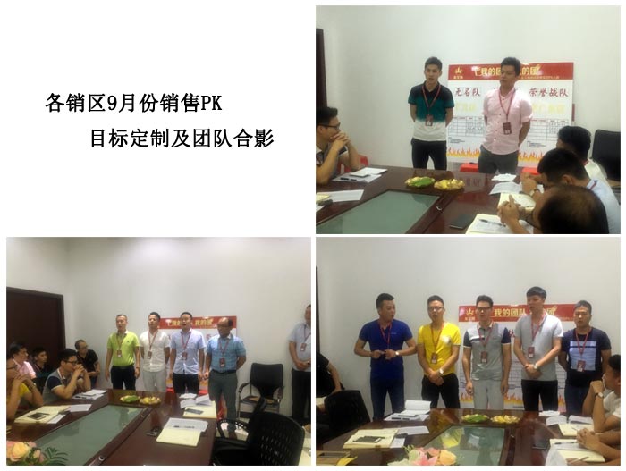 20160903162613265 我的团队我的团——网信快3·(中国游)官方网站销售团队8月PK了局
