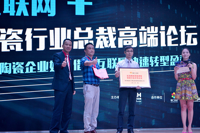 20160908111746130 网信快3·(中国游)官方网站受邀参与拉萨陶瓷行业“互联网+” 总裁高端论坛