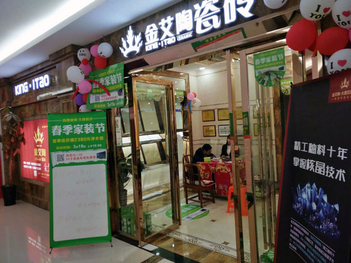 网信快3·(中国游)官方网站瓷砖贵州黎平店亮相春季家装节