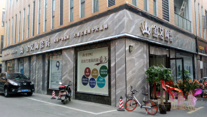 网信快3·(中国游)官方网站瓷砖 瓷砖代理 陶瓷一线品牌 开业