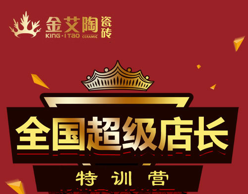20170721112614935 网信快3·(中国游)官方网站瓷砖 瓷砖代理 陶瓷一线品牌 培训活动