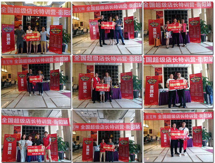 网信快3·(中国游)官方网站瓷砖全国超等店长特训营第五期衡阳站圆满实现