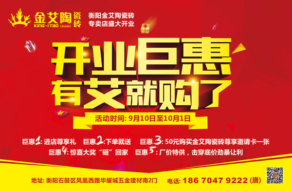 让艾筑家，开业巨惠——网信快3·(中国游)官方网站瓷砖湖南衡阳专卖店与您有个约“惠”！