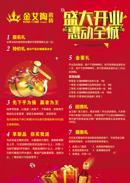 盛大开业 惠动全城——网信快3·(中国游)官方网站瓷砖沉庆垫江专卖店全场4.9折，心动骨折价！