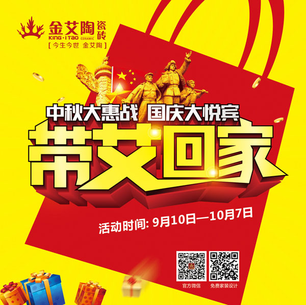 带艾回家——国庆双节，我们约惠吧！