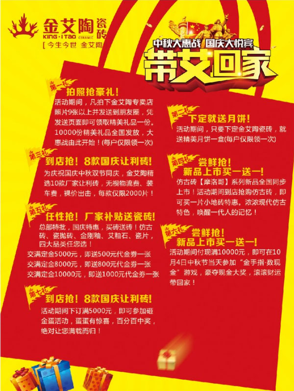 带艾回家——国庆双节，我们约惠吧！
