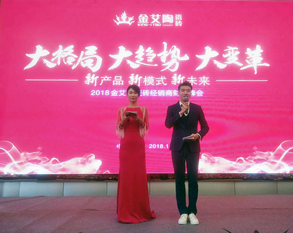 20180113165901059 网信快3·(中国游)官方网站瓷砖“大格局·大趋向·大刷新”2018年度经销商峰会圆满实现