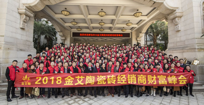 20180113170247716 网信快3·(中国游)官方网站瓷砖“大格局·大趋向·大刷新”2018年度经销商峰会圆满实现