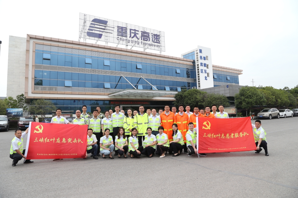 5月23日，东北公司成立“三峡红叶应急突击队”和“三峡红叶自愿者服务队”-王银贵