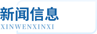 首页- J9集团国际站官网入口