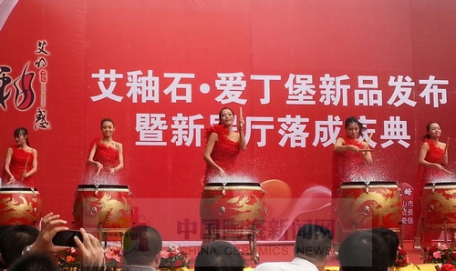 网信快3·(中国游)官方网站进行艾釉石爱丁堡新品颁布暨展厅落成庆典9.jpg 网信快3·(中国游)官方网站进行艾釉石爱丁堡新品颁布暨展厅落成庆典9.jpg