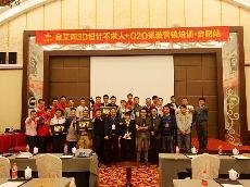 2016年4月14日“网信快3·(中国游)官方网站3D系统·设计不求人暨O2O家装——安徽岳阳站”营销培训活动