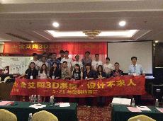 2015年5月21日网信快3·(中国游)官方网站瓷砖“3D设计系统·设计不求人”活动晋江站