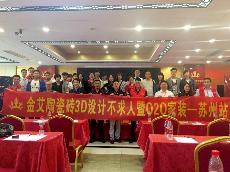 2016年5月24日“网信快3·(中国游)官方网站3D系统·设计不求人暨O2O家装——江苏信阳站”