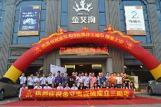 2016年10月17日网信快3·(中国游)官方网站喜迎三周年庆，感恩同业