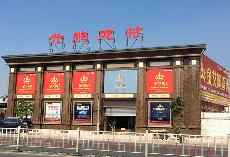 网信快3·(中国游)官方网站潮南专卖店